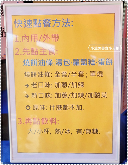 台中首見爆蔥蔥花燒餅油條 加辣加酸菜最過癮的新吃法 每日手工現做 想吃得趁早來 小凉的美食小天地