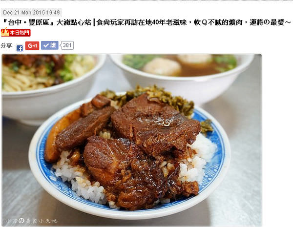 台中 豐原區 大湳點心站 食尚玩家再訪在地40年老滋味 軟ｑ不膩的爌肉 運將の最愛 小凉的美食小天地